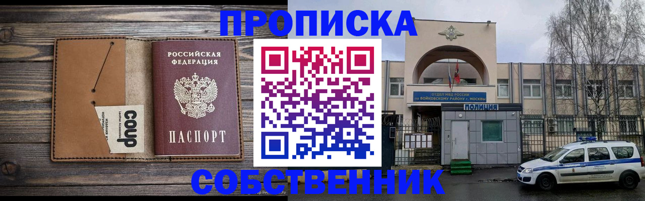 прописка от собственника в Белёве