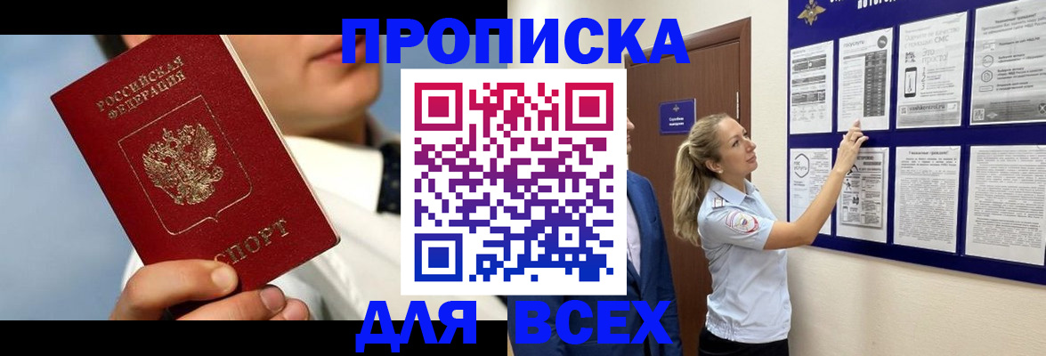 прописка ребенка в Белёве