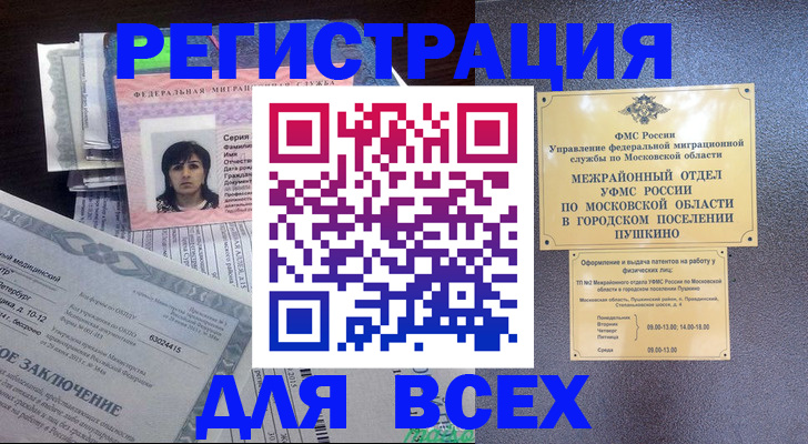 временная прописка в Белёве