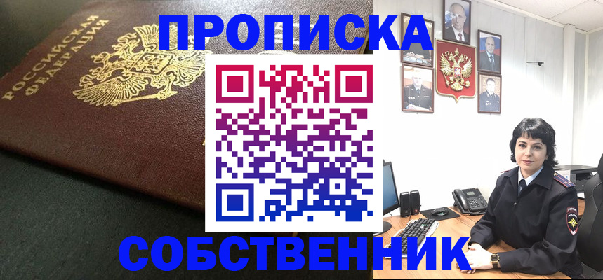 прописка поиск в Белёве