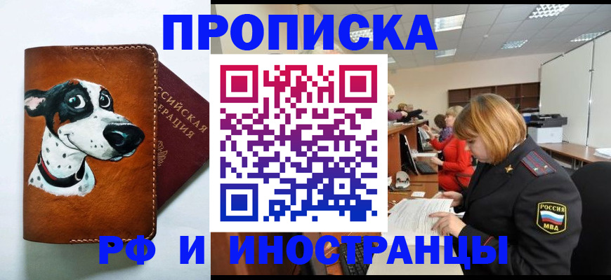 прописка для работы в Белёве